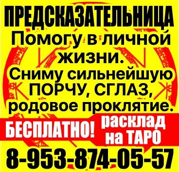 Предсказательница
